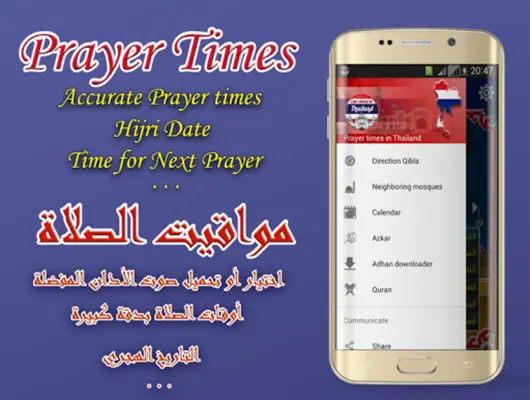 Azan Thailand android App screenshot 1